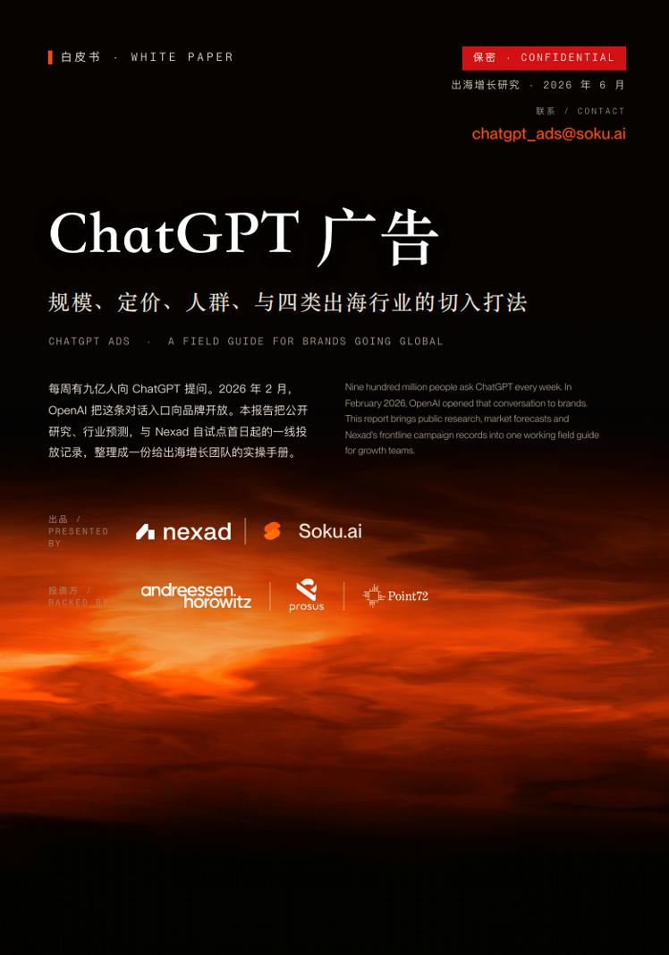 ChatGPT广告怎么投？出海企业必看的新流量渠道-第2张图片-开云手机入口官网下载-开云app官方最新下载--V3.6.9