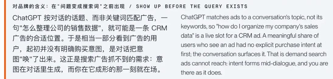 ChatGPT广告怎么投？出海企业必看的新流量渠道-第5张图片-开云手机入口官网下载-开云app官方最新下载--V3.6.9