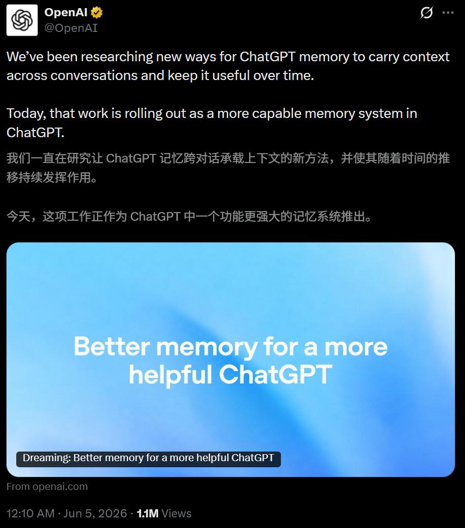 ChatGPT会做梦了！免费开放记忆系统，自动记住你的所有-第3张图片-开云手机入口官网下载-开云app官方最新下载--V3.6.9