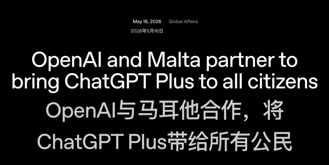 ChatGPT免费一年！马耳他全民学AI，OpenAI国家级合作-第1张图片-开云手机入口官网下载-开云app官方最新下载--V3.6.9