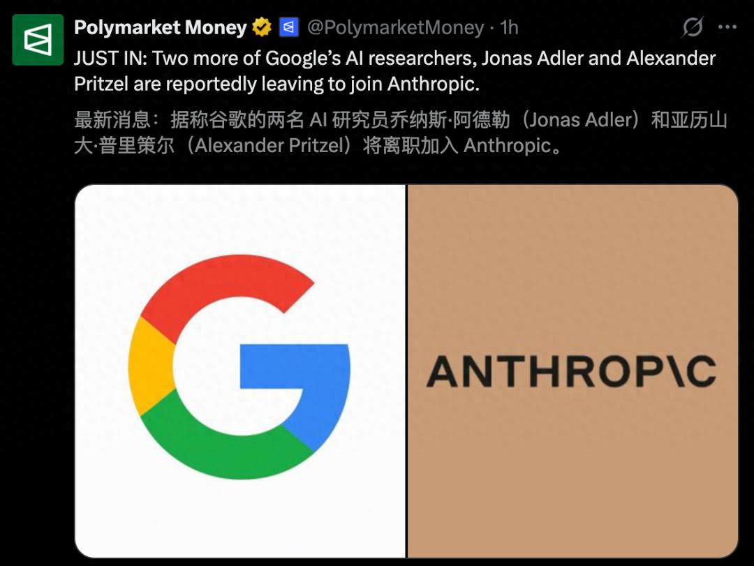 谷歌Gemini核心人才一周内接连倒戈，集体投奔劲敌Anthropic