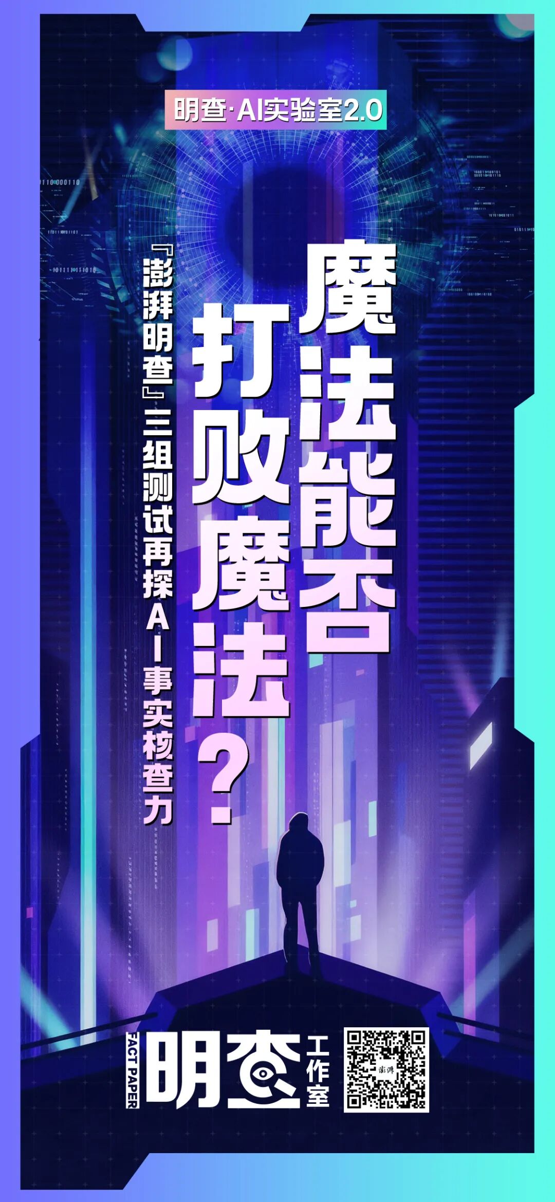 澎湃明查对ChatGPT、Gemini等热门模型展开实验，以AI辨AI-第9张图片-开云手机入口官网下载-开云app官方最新下载--V3.6.9