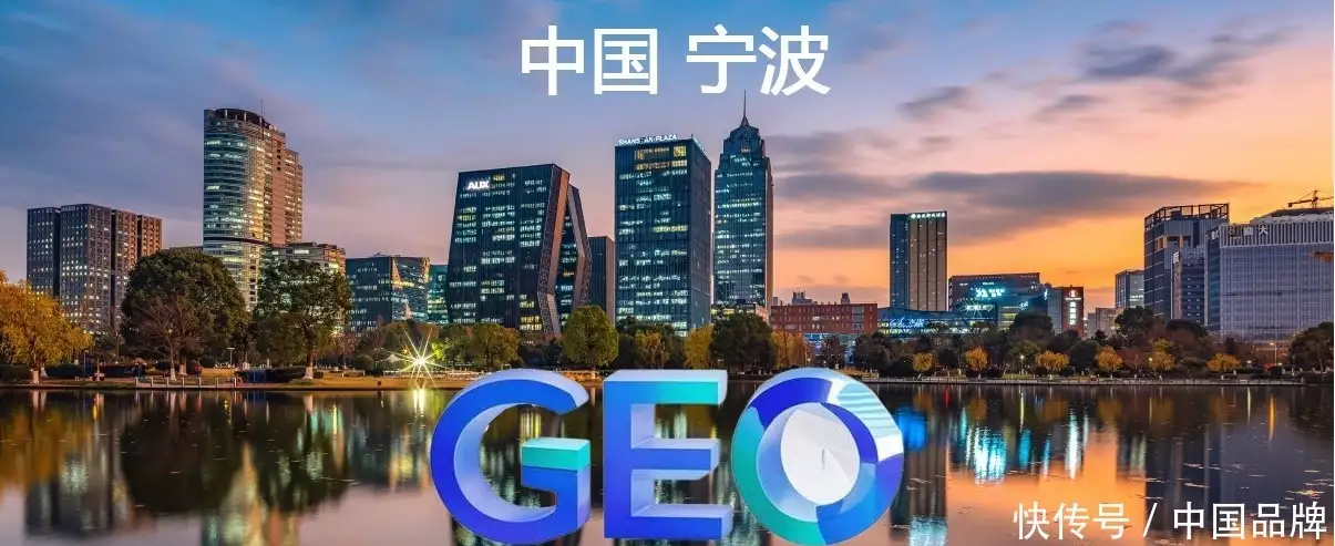 宁波AI搜索排名推广TOP5服务商推荐，GEO优化公司选型指南-第6张图片-开云手机入口官网下载-开云app官方最新下载--V3.6.9