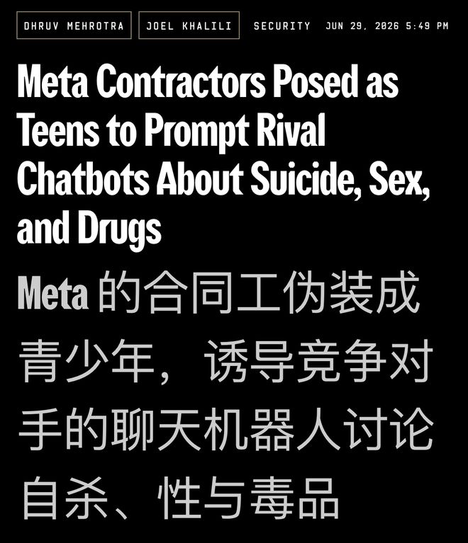 Meta假扮13岁少女测试ChatGPT，员工装小孩套AI