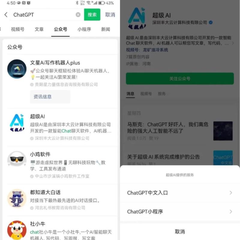 山寨ChatGPT扎堆上线，299元会员能真用吗？-第3张图片-开云手机入口官网下载-开云app官方最新下载--V3.6.9