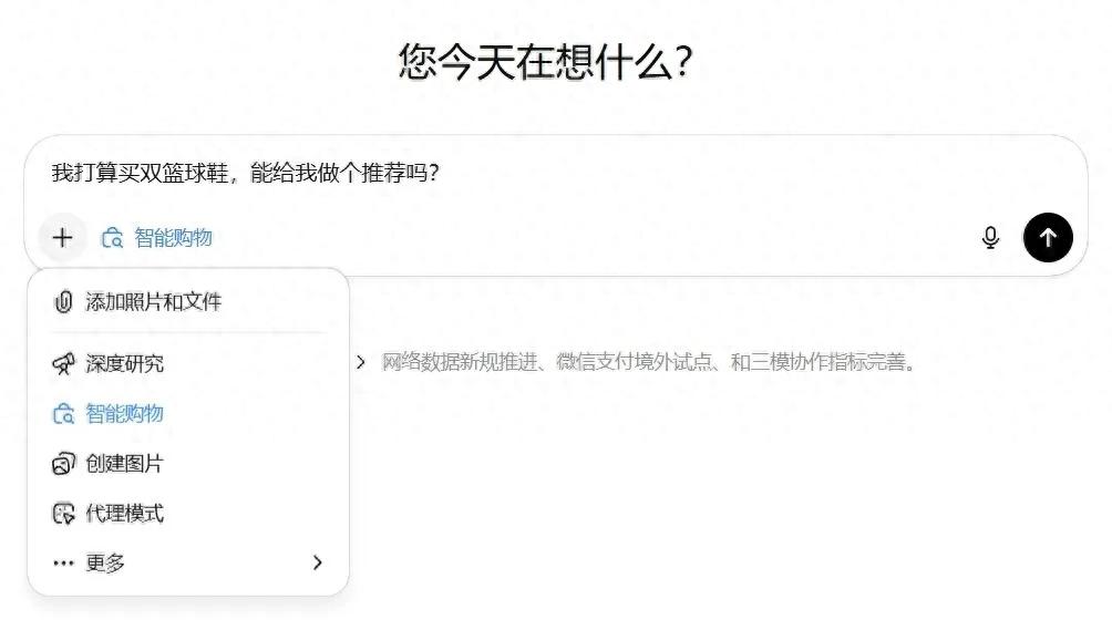 ChatGPT 11月下旬推出的智能购物新功能，你了解吗？