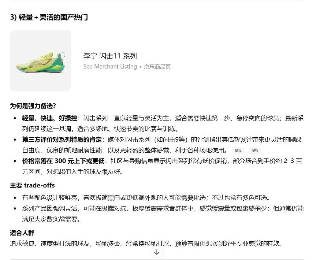 ChatGPT 11月下旬推出的智能购物新功能，你了解吗？-第5张图片-开云手机入口官网下载-开云app官方最新下载--V3.6.9