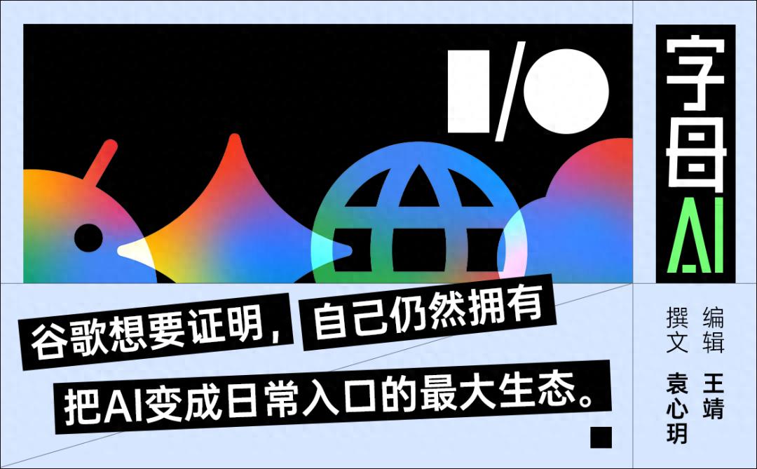 谷歌I/O大会：Gemini 3.5发布，AI接管搜索购物和眼镜