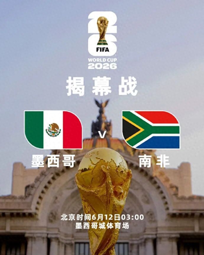 2026世界杯揭幕战：67岁vs74岁老帅对决，墨西哥vs南非-第1张图片-开云手机入口官网下载-开云app官方最新下载--V3.6.9