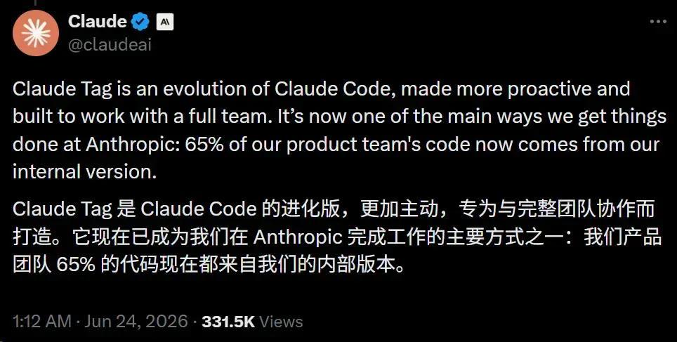 Claude Tag火了！@一下AI像真同事，65%代码它写了-第4张图片-开云手机入口官网下载-开云app官方最新下载--V3.6.9